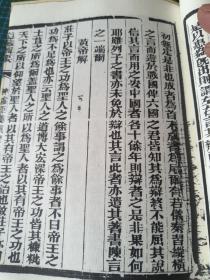 重刊道藏辑要丛书之 冲虚至德真经（列子）。有一叶旧版断裂拼接缺字，如图。江通 作解。宣纸线装。有水渍。