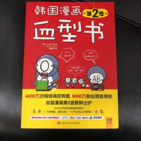 韩国漫画血型书 第2季
