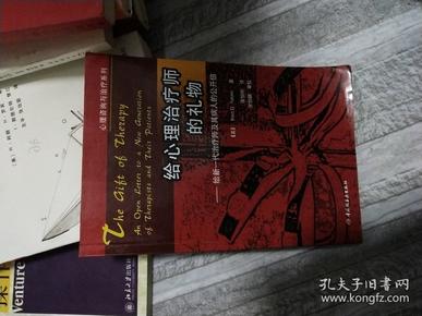 给心理治疗师的礼物：给新一代治疗师及其病人的公开信