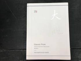 中国嘉德2018春季拍卖会 大观 中国书画珍品之夜·近现代