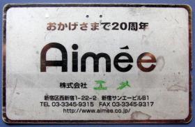 日本Aimee株式会社电话磁卡--早期外国磁卡、日本磁卡等甩卖--实物拍照--永远保真--罕见