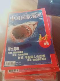 中国国家地理2004年1-12  第4 -7- 9- 10册有地图    第一册封面有些脏