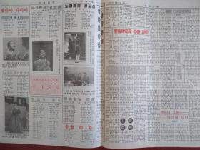 家庭新闻（朝鲜文）1994年5月19日（《家庭新闻》庆典专刊）