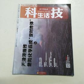 北京科技报科技生活 期刊3543期
离生活最近的科学周刊
