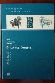 Bridging Asia 跨越欧亚