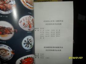 舟山海洋鱼文化:嵊泗篇(舟山文史资料.第三辑)