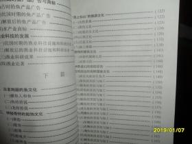 舟山海洋鱼文化:嵊泗篇(舟山文史资料.第三辑)