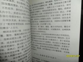 舟山海洋鱼文化:嵊泗篇(舟山文史资料.第三辑)