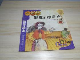 蜘蛛和糖果店 统计与概率