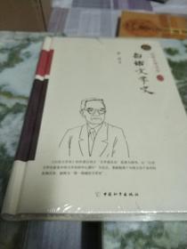 白话文学史（精装索引版）