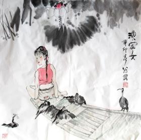 浙江名家 张谷良 人物四尺斗方  手绘 国画作品 渔家女