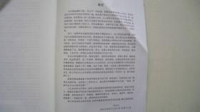 2003年北京大学博士研究生学位论文《中唐文人之社会角色与文学活动》著者签赠本