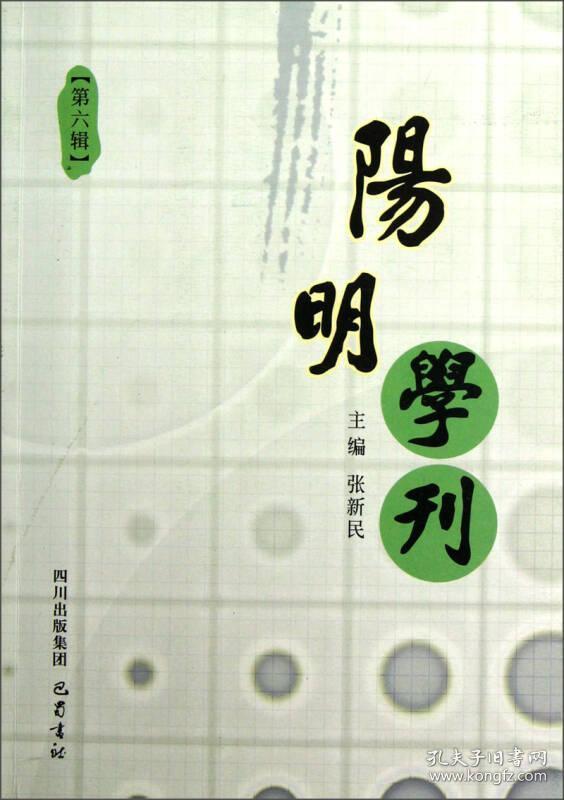 阳明学刊（第六辑）