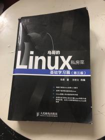 鸟哥的Linux私房菜：基础学习篇（第三版）前后封面有折痕
