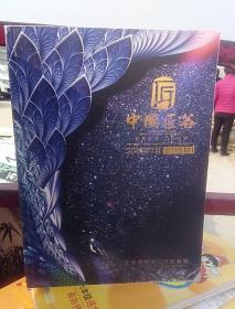 中国匠谷（创刊号）