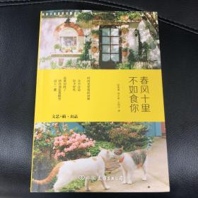 春风十里，不如食你