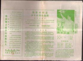 广州市电影公司编印电影简介 1979年3月