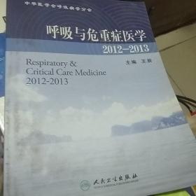 呼吸与危重症医学。