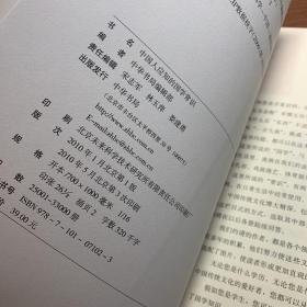 【现货】《中国人应知的国学常识》