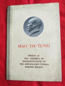 毛泽东在陕甘宁边区参议会的演说  英文版  以图片为准