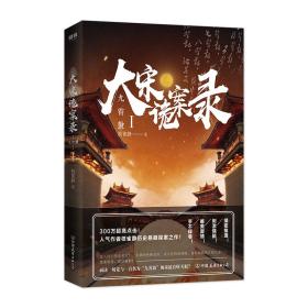 大宋诡案录:Ⅰ:九霄鼓