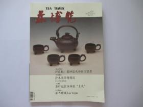 茶博览 2016 7