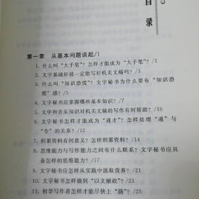 大手笔是怎样炼成的：资深老秘书的公文写作秘笈（理论篇+实践篇）