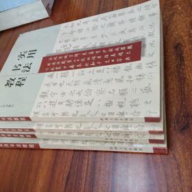 【書(shū)法類(lèi)】實(shí)用書(shū)法教程