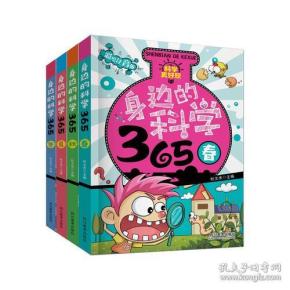 全新正版 科学真好玩：身边的科学·春（彩图注音）