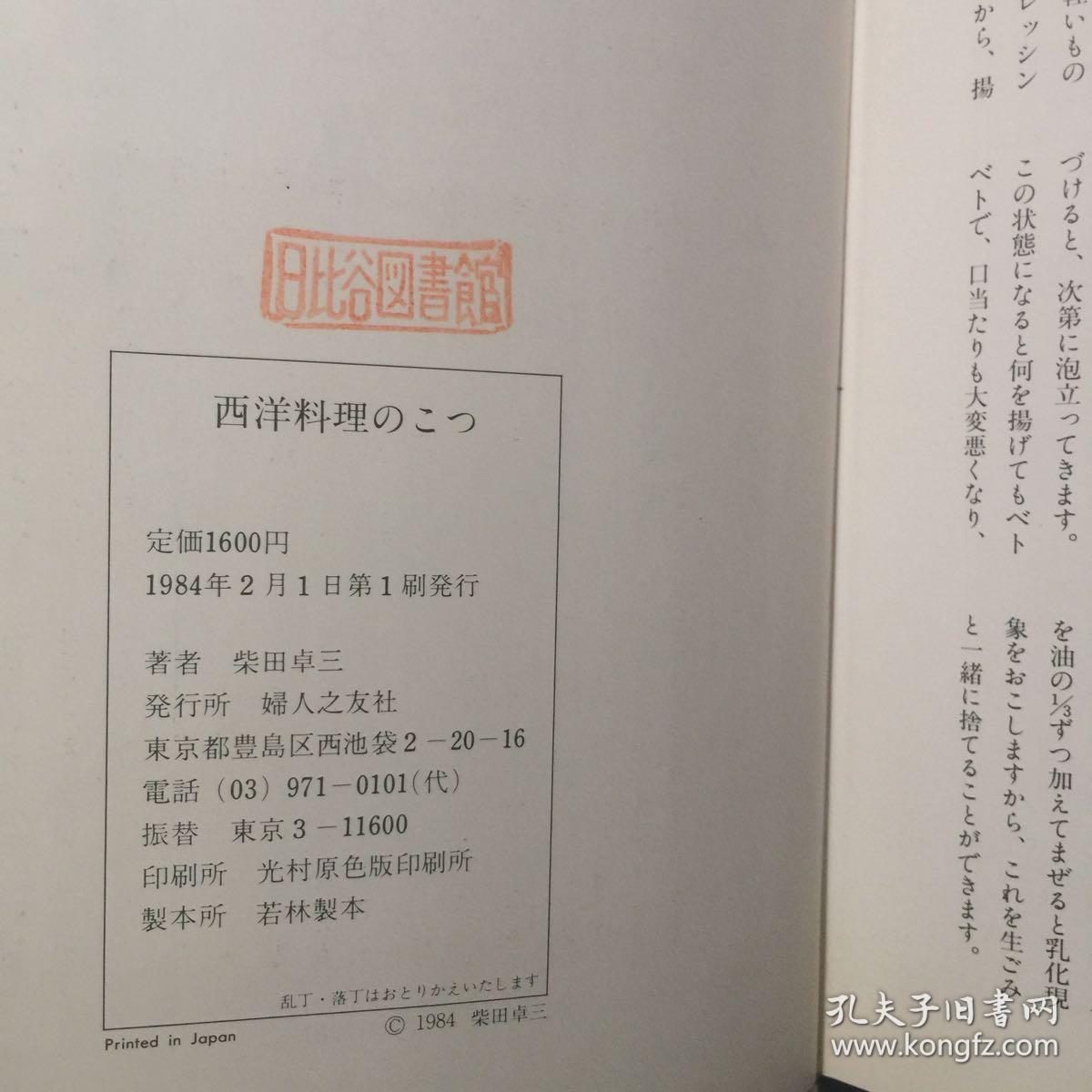 西洋料理のこつ 日文