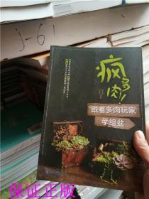 疯多肉！跟着多肉玩家学组盆