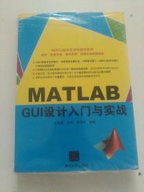 MATLAB GUI设计入门与实战