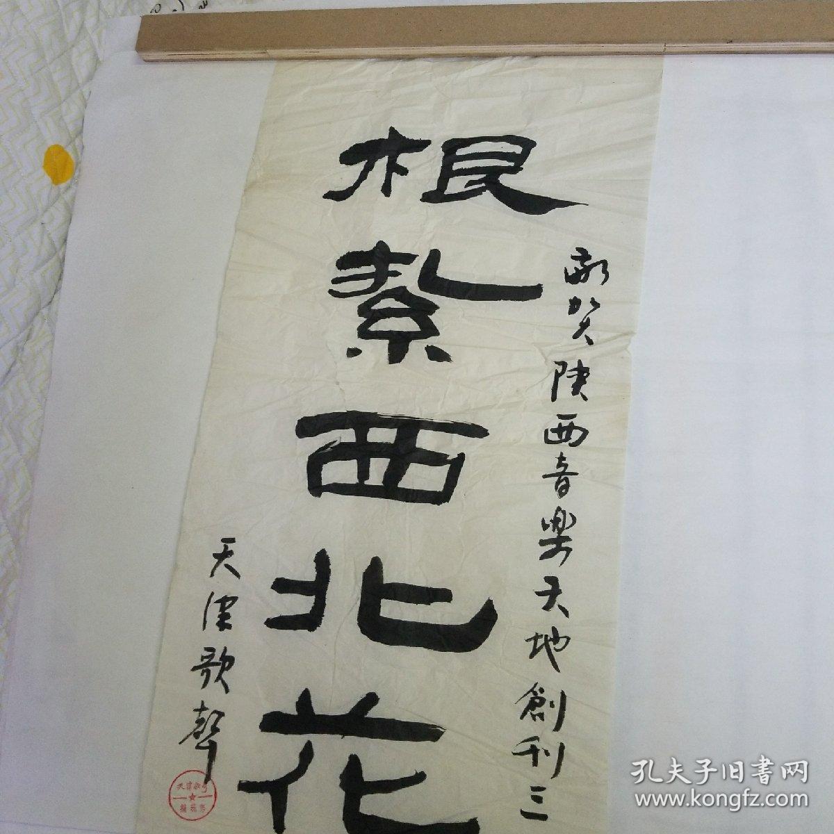 天津歌声编辑部敬贺题词书法作品