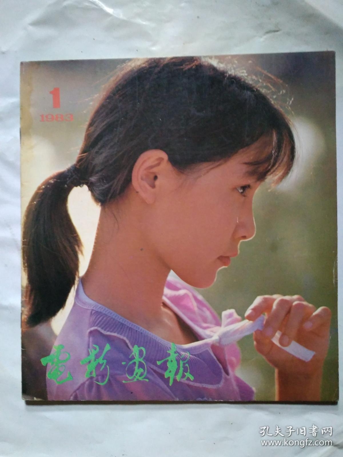 电影画报(1983年第1、2、3、4、6期)12开
