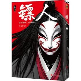 镖人3