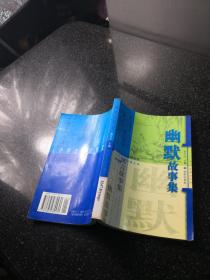 幽默故事集 作者 : 张巨才