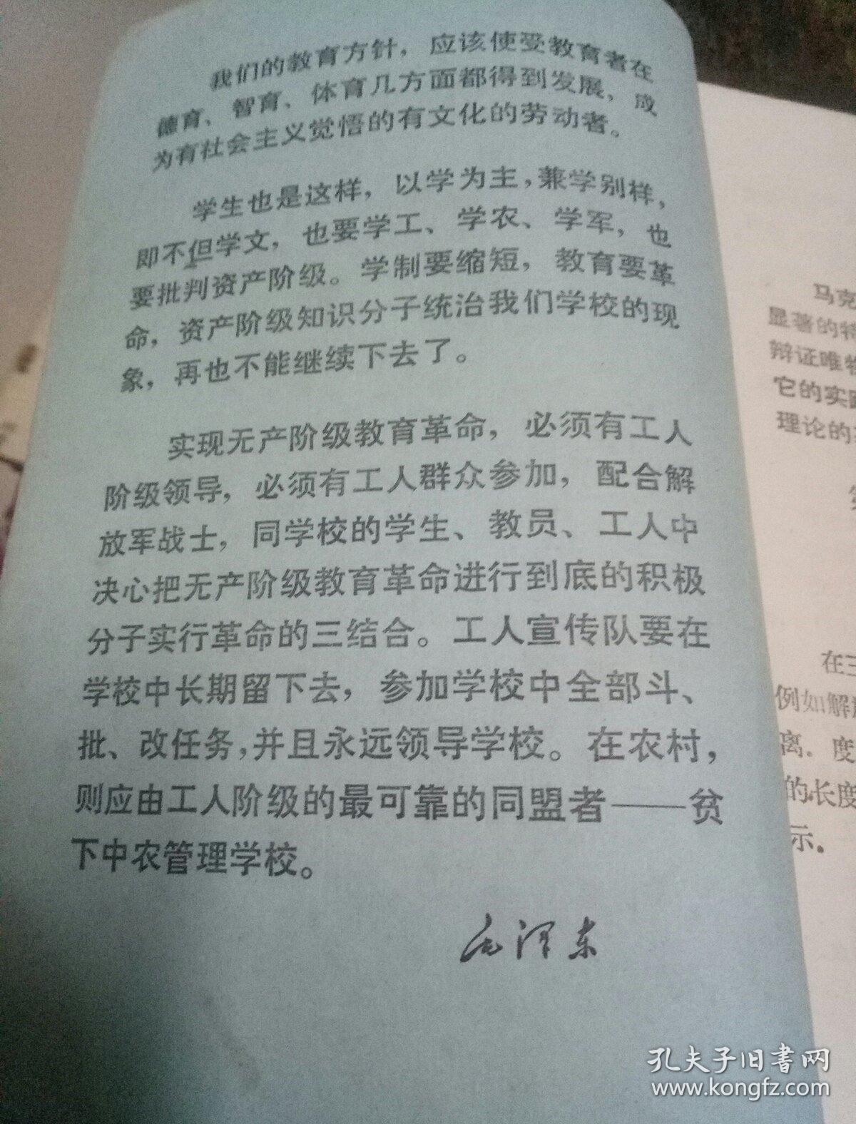 **时期老课本:(湖南省中学试用课本数学第一册)