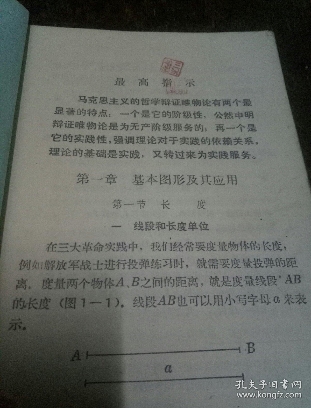 **时期老课本:(湖南省中学试用课本数学第一册)