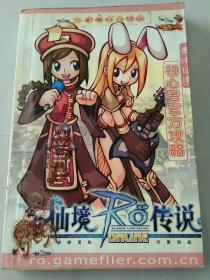 勇闯仙境初心者官方攻略.