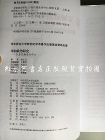 宋初政治研究：以皇权授受为中心（作者顾宏义 签赠本）