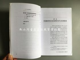 宋初政治研究：以皇权授受为中心（作者顾宏义 签赠本）