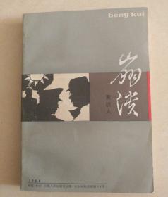 崩溃（私藏品好）