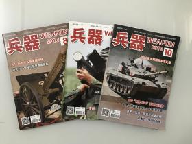 兵器（2016年第8、9、10期）