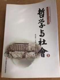 （共5册）哲学与社会（2～6）