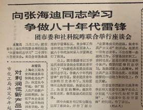 向张海迪同志学习争做八十年后代雷锋）上海百万军民昨投入大扫除十大文明窗口面貌焕然一新。（张海迪日记摘抄）马恩著作在世界广泛传播马恩全集中文版即将出版）。解放日报1982年3月4日。共4版。