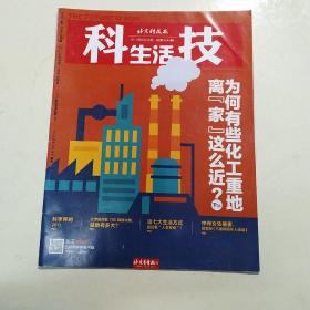北京科技报科技生活期刊第3544期
