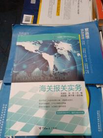 海关报关实务