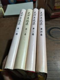 毛泽东选集 1-4卷