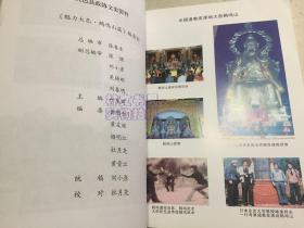 魅力大邑 鹤鸣山篇 -中国道教发源地(大邑县政协文史资料).