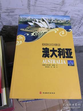 澳大利亚/文化震撼之旅